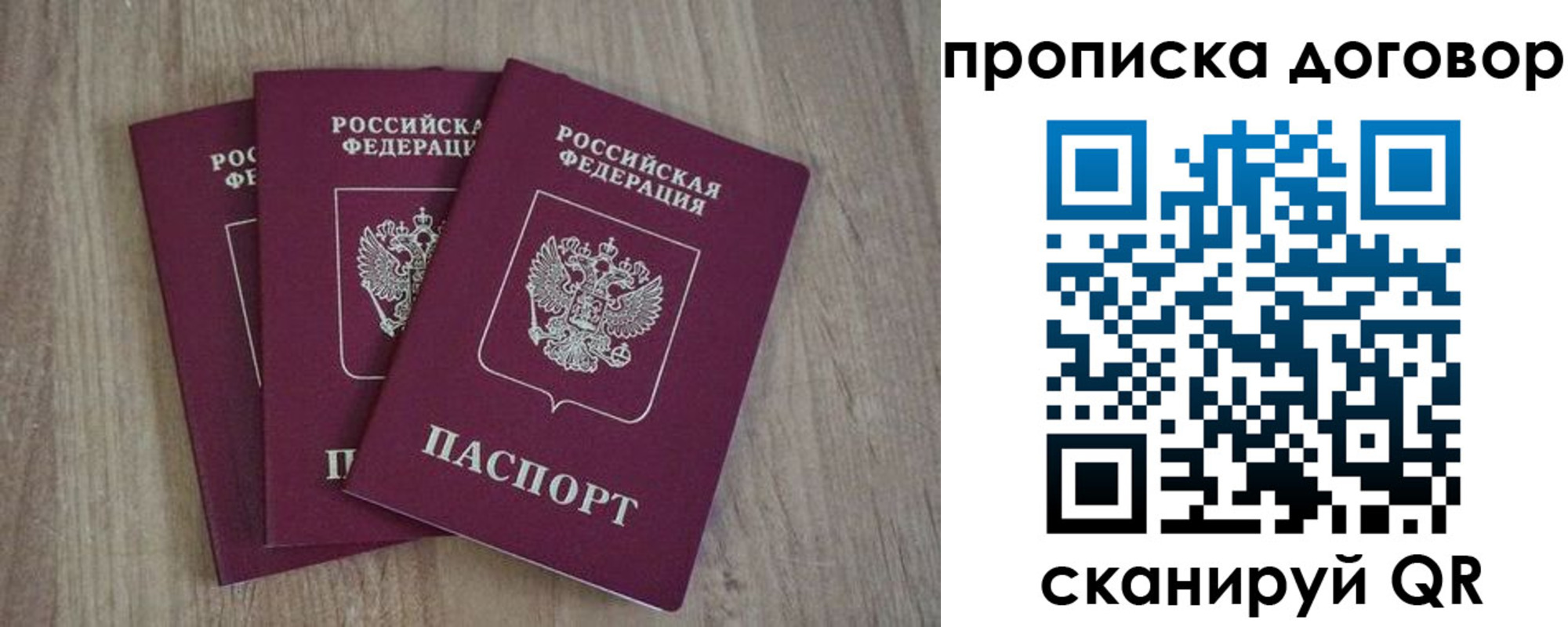 прописка паспорт в Горняке