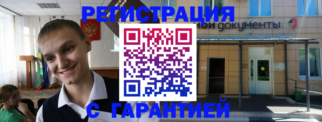 временная регистрация в квартире в Горняке